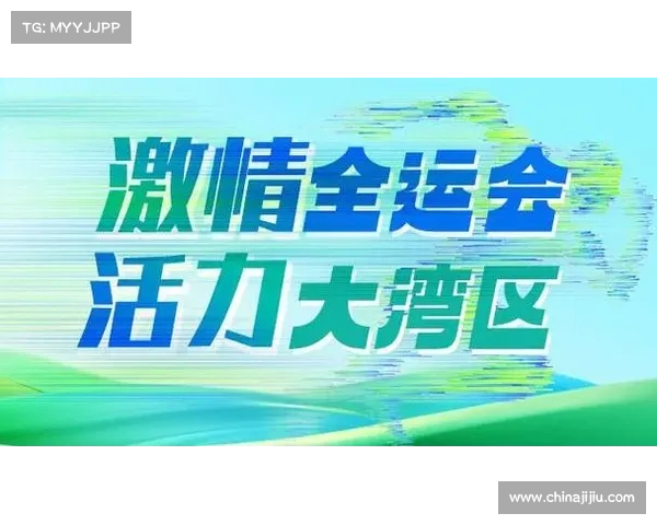 粤港澳十五运 11 月启幕:3.6 万健儿创历史规模,“激情全运会” 点燃湾区活力 粤港澳十五运 11 月启幕:3.6 万健儿创历史规模,“激情全运会” 点燃湾区活力